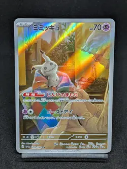 Mimikyu AR 341/190 sv4a Paldean Fates Shiny Treasure ex Japanese Pokemon Card - Image 1