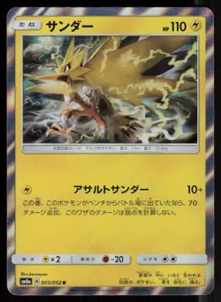 ZAPDOS SM8A 003/052 R HOLO Dark Order Pokemon Japanese NM - Image 1