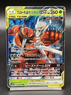 Pheromosa & Buzzwole GX RR 001/054 SM9b Unbroken Bonds Japanese Pokemon A18 - Image 1