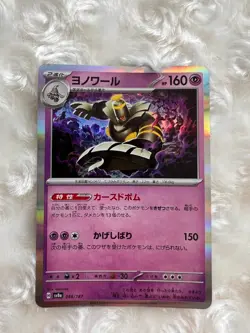 Pokemon Card Japanese Dusknoir 066/187 2024 Rare - Image 1