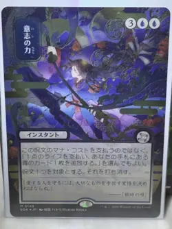 Magic: The Gathering Force of Will “Silver Scroll Foil” SOS M 0149 Pack Fresh - Image 1