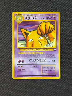 Hypno #97 Vending Machine Series 3 Japanese Pokemon 1998 LP - Image 1
