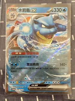 Pokemon TCG JUBILANT COLLECTION Blastoise ex 076/SV-P PROMO Chinese - Near Mint - Image 1