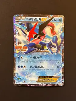 ASH GRENINJA Promo Card 184/XY-P POKEMON XY Korean Movie Promo - Image 3