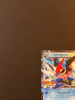 ASH GRENINJA Promo Card 184/XY-P POKEMON XY Korean Movie Promo - Image 4