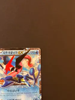 ASH GRENINJA Promo Card 184/XY-P POKEMON XY Korean Movie Promo - Image 5