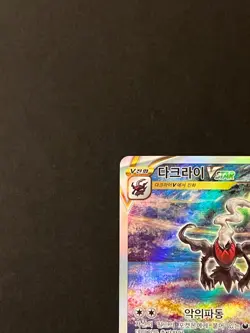 Pokemon Cards Game - Darkrai VSTAR SAR 228/172 s12a VSTAR Universe Korean - Image 2