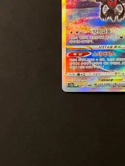 Pokemon Cards Game - Darkrai VSTAR SAR 228/172 s12a VSTAR Universe Korean - Image 4