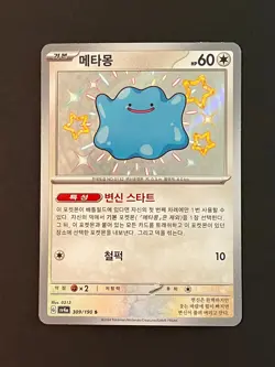 EX/NM Shiny Ditto S 309/190 SV4a Shiny Treasure ex Pokemon Cards Korean - Image 3