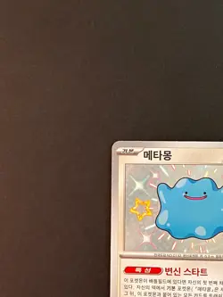 EX/NM Shiny Ditto S 309/190 SV4a Shiny Treasure ex Pokemon Cards Korean - Image 4
