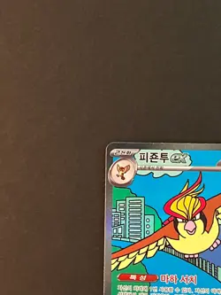 Pidgeot ex SAR 136/108 SV3 Ruler of the Black Flame Pokemon Card Korean NM - Image 4