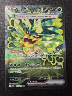 Pokemon Card - Teal Mask Ogerpon Ex SAR 125/101 - Japanese Mask Of Change Sv6 - Image 1