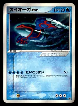 Kyogre EX 001/ADV-P CoroCoro Pokemon Japanese Heavily Played - Image 1