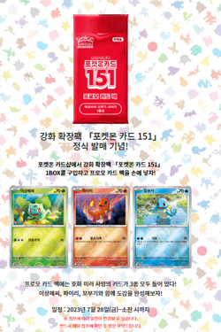 Korean Pokemon 151 Promo Pack | Bulbasaur Charmander Squirtle (Sealed) - Image 3