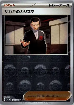 Giovanni's Charisma - (Poke Ball Pattern) Holo Uncommon SV2a: Pokemon Card 151 1 - Image 1