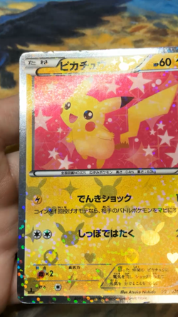 Pikachu 007/020 Holo 1st Uncommon Shiny Collection Pokemon Japanese #2689 - Image 2