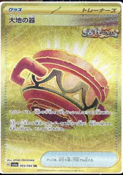 2024 TCG Pokemon #093 Earthen Vessel 093/064 Holo Night Wanderer Japanese - Image 1