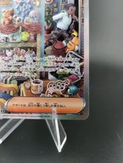 Pokemon TCG Salvatore 091/071 SR SV5M Cyber Judge Japanese Edition (NM) - Image 5