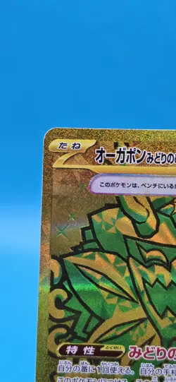 Teal Mask Ogerpon ex 234/187 UR SV8a/JAPANESE Pokemon Terastal Festival ex TCG - Image 4