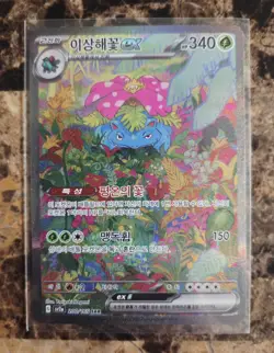 Venusaur ex 200/165 SAR Sv2a 151 Holo Korean Pokemon Card US Seller - Image 1