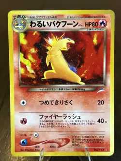 Typhlosion No.157 | Pokemon TCG | Neo Destiny | Holo Rare | Japanese | NM - Image 1
