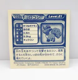 Pokemon Amada Vulpix #708 Japanese sticker seal 2" - Image 2