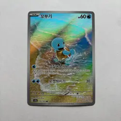 Pokemon TCG Squirtle 170/165 SV2a 151 AR Art Rare Korean - Image 1