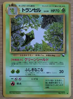Metapod Pokemon Card Japanese No.011 Vending Series Old Back From Japan - Image 1