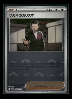 Giovanni's Charisma 162/165 Sv2a: Pokemon Card 151 Pokeball Holo (Japanese) NM - Image 1