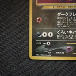 NM Pokemon Houndoom 229 Holo Rare Japanese Pokemon Card Nintendo - Image 5