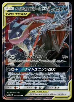 Pokemon Cards Greninja & Zoroark GX 072/173 Tag All Stars Japanese NM - Image 1