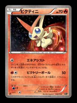 Victini 006/036 Starfoil 1st Edition CP5 Japanese Pokemon Card ~ MP - Image 1