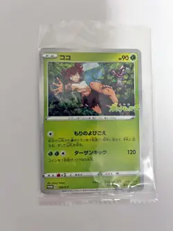 Pokemon Card Japanese Koko Movie Theater Promo 106/S-P Sword Shield Sealed - Image 1