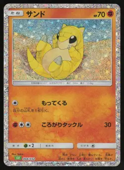 Sandshrew Holo Japanese Pokemon TCG Classic: Venusaur 008/032 NM - Image 1
