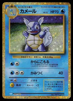 Wartortle Holo Japanese Pokemon TCG Classic: Blastoise 002/032 NM - Image 1