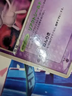 Mew 2005 Pokemon TCG Shogakukan School Promo (091/PCG-P) HP - Image 5