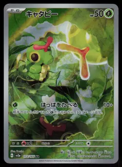 Caterpie Holo Art Rare Japanese 151 172/165 Near Mint Pokemon - Image 1