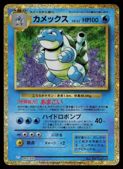 Blastoise Holo Japanese Pokemon TCG Classic: Blastoise 003/032 NM - Image 1