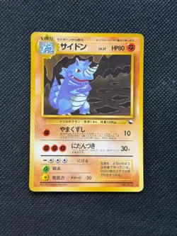 Rhydon Pokemon Card Japanese Vintage No.112 Vending Machine Series 3 Japan - Image 1