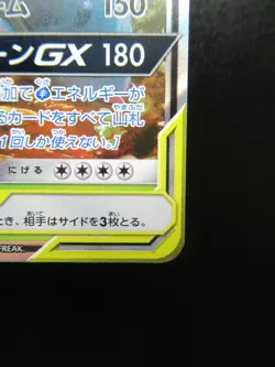 Pokemon Japanese Card Holo Rare Celebi&Venusaur GX 001/095 RR Nintendo - Image 4