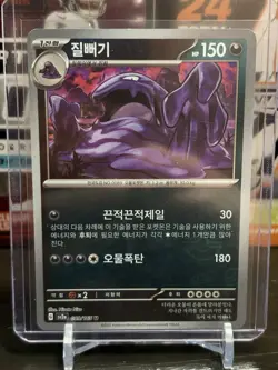 Korean Muk 89/165 Masterball Reverse Holo Pokemon Card 151 NM - Image 1