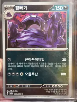 Korean Muk 89/165 Masterball Reverse Holo Pokemon Card 151 NM - Image 2