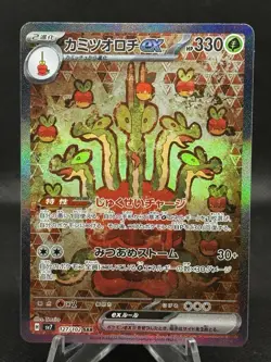2024 Pokemon SV7 JP Hydrapple ex SAR #127 Card Full Art Grass Type - Image 1