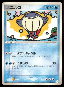 WAILMER 025/086 EX MIRAGE FOREST POKEMON JAPANESE COMMON NM - Image 2