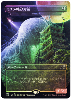 Mysterious Egg (Mothra's Great Cocoon) (Borderless) - Ikoria (Foil) MAGIC CARD - Image 1