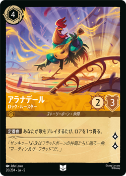 Disney Lorcana DLCS5 020/204 AlanaDale Uncommon Foil SHIMMERING SKIES - Image 1