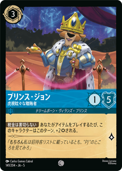 Disney Lorcana DLCS5 141/204 PrinceJohn OpportunisticBriber Common Foil - Image 1