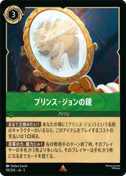 Disney Lorcana DLCS5 098/204 PrinceJohnsMirror Rare Foil SHIMMERING SKIES - Image 1