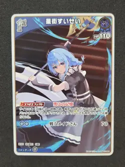 Hololive Card Game, Blooming Radiance, Hoshimachi Suisei, hBP01-080 R, Japanisch - Image 1