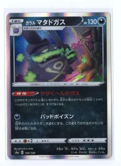 Galarian Weezing - Holo - 105/190 s4a Shiny Star V Japanese Pokemon Card - Image 1